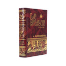 BIBLIA LATINOAMERICANA LETRA GRANDE TAPA DURA