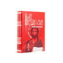 BIBLIA-LATINOAMERICA-LETRA-GRANDE-FLEXIBLE